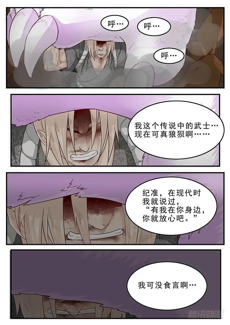 贞操拯救者 191.传说中的武士 第11页