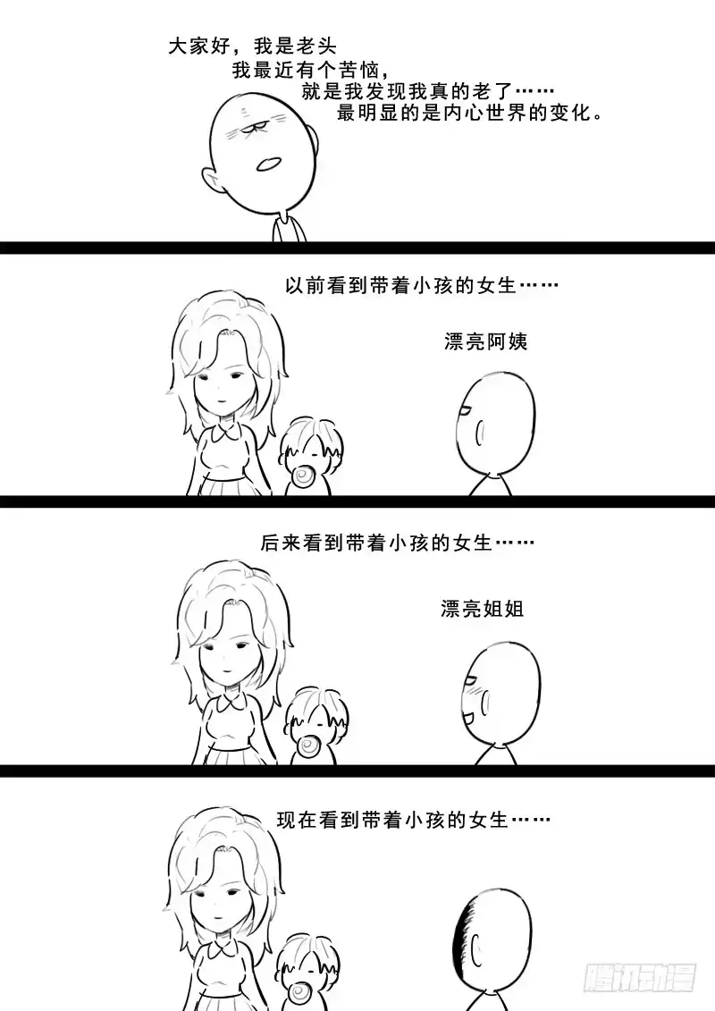 贞操拯救者 191.传说中的武士 第12页
