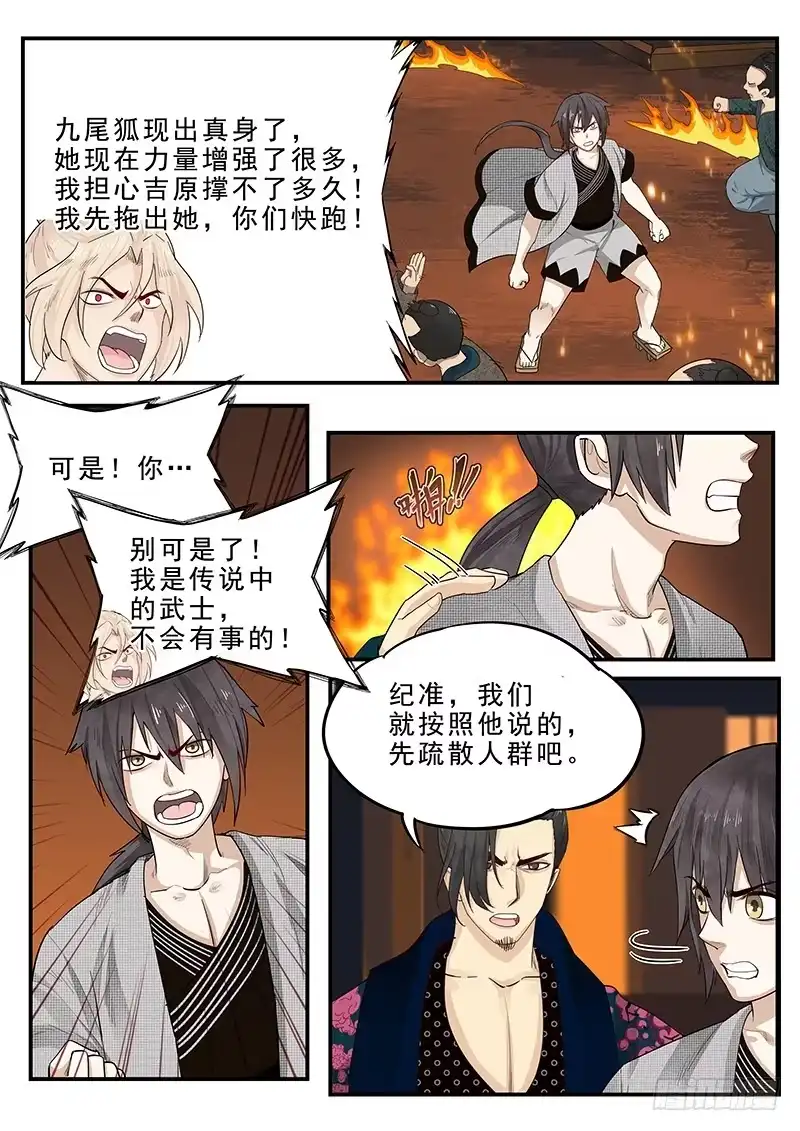 贞操拯救者 191.传说中的武士 第3页