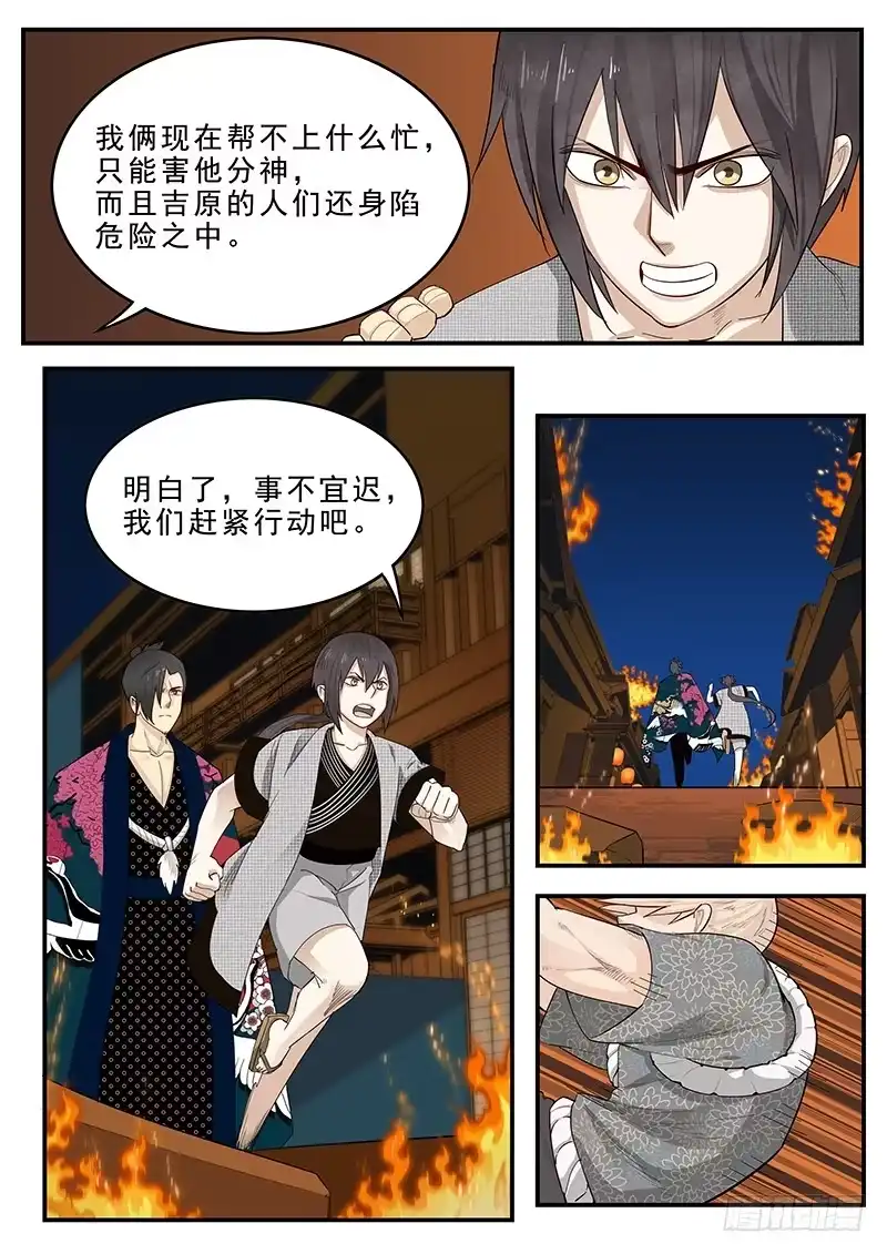 贞操拯救者 191.传说中的武士 第4页