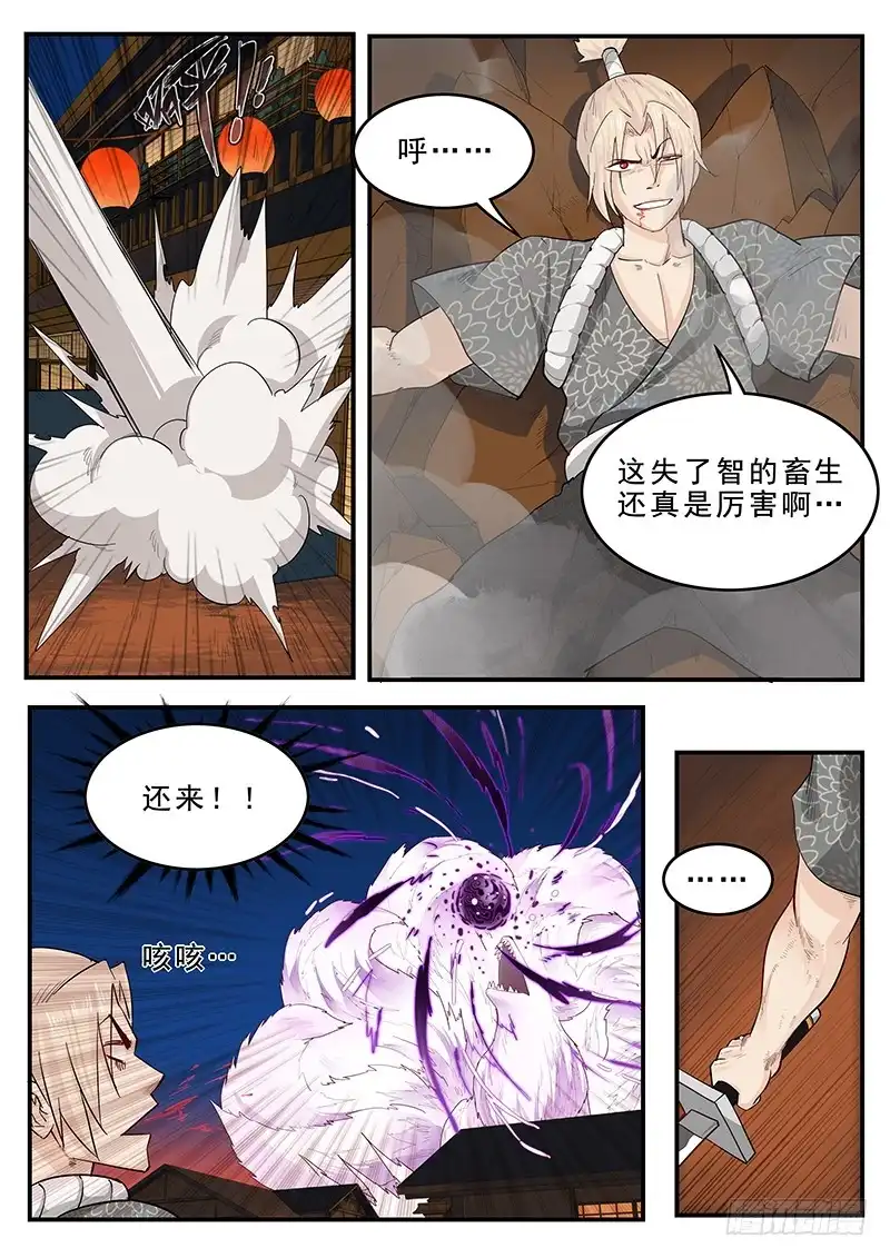 贞操拯救者 191.传说中的武士 第5页