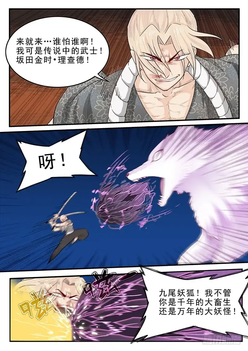 贞操拯救者 191.传说中的武士 第6页