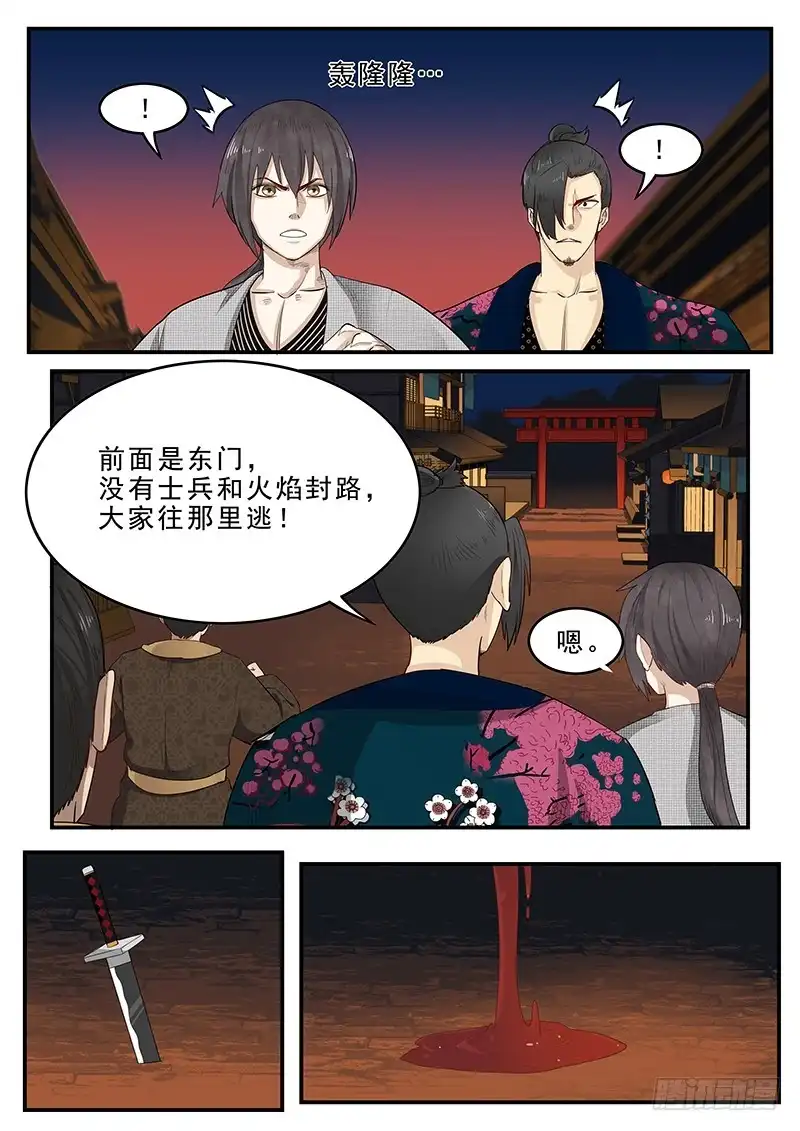贞操拯救者 191.传说中的武士 第8页