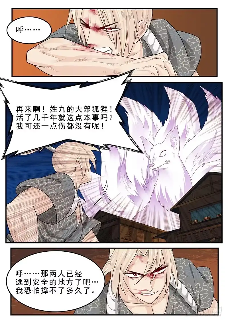 贞操拯救者 191.传说中的武士 第9页