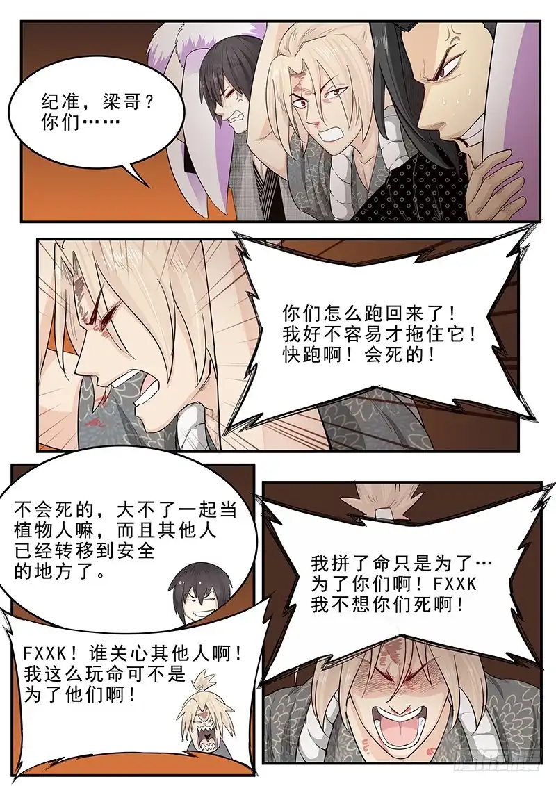 贞操拯救者 192.三人一心 第2页
