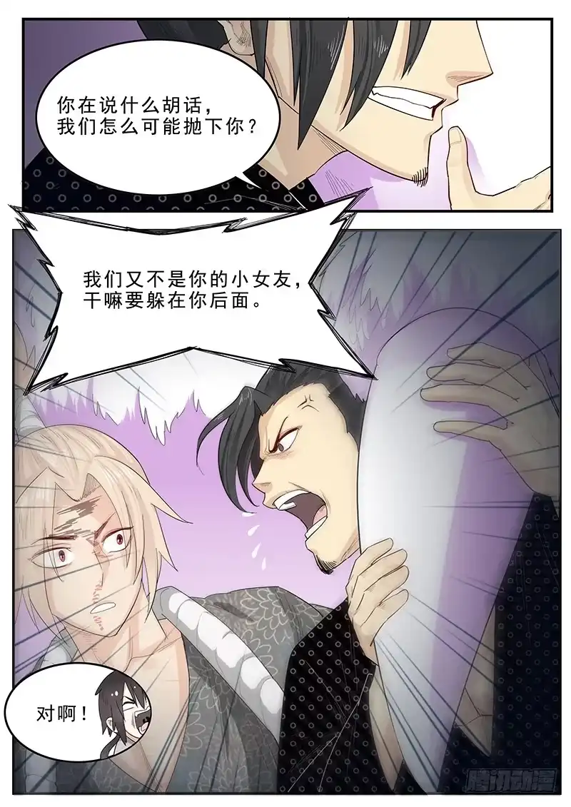 贞操拯救者 192.三人一心 第3页
