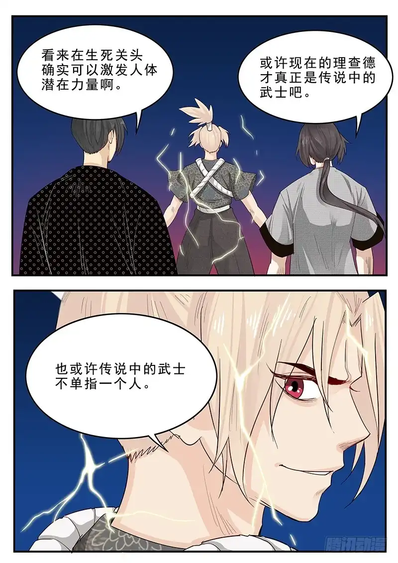 贞操拯救者 192.三人一心 第8页