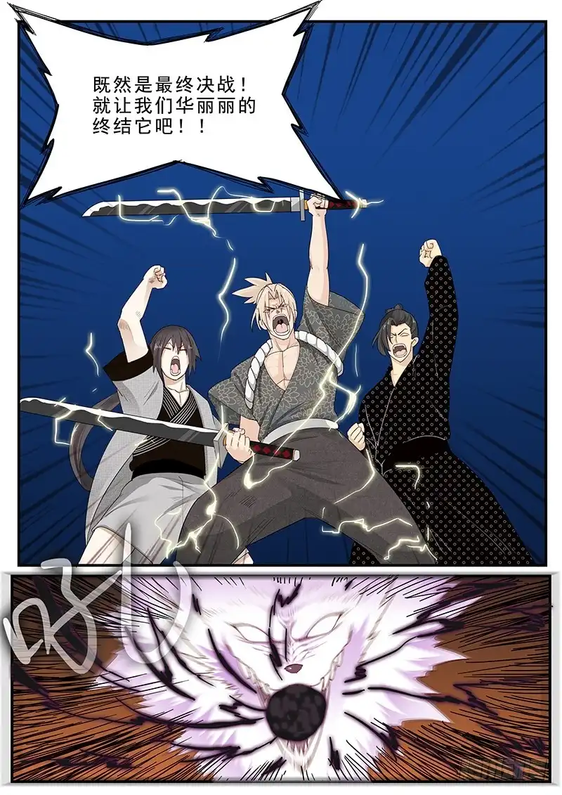 贞操拯救者 192.三人一心 第9页