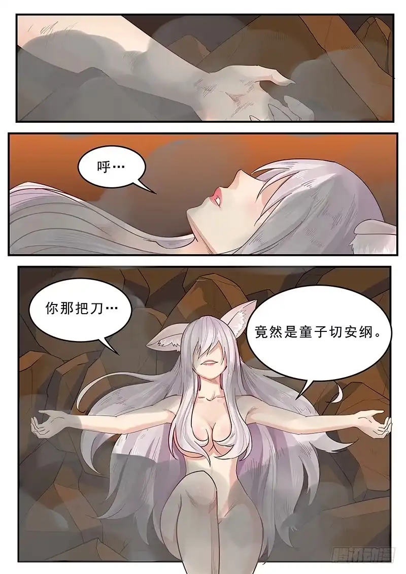 贞操拯救者 193.含恨而终 第1页