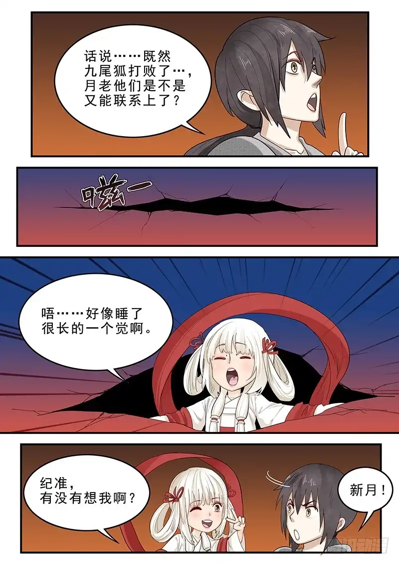 贞操拯救者 193.含恨而终 第10页