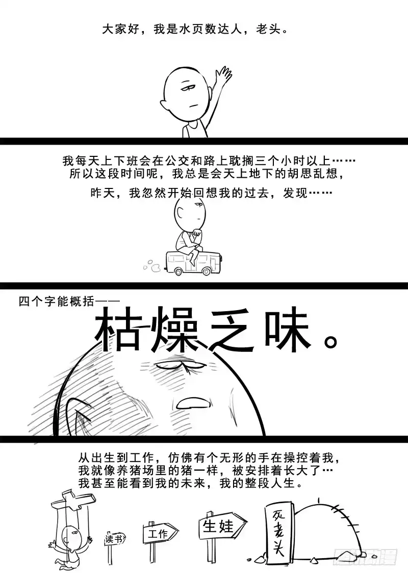贞操拯救者 193.含恨而终 第11页