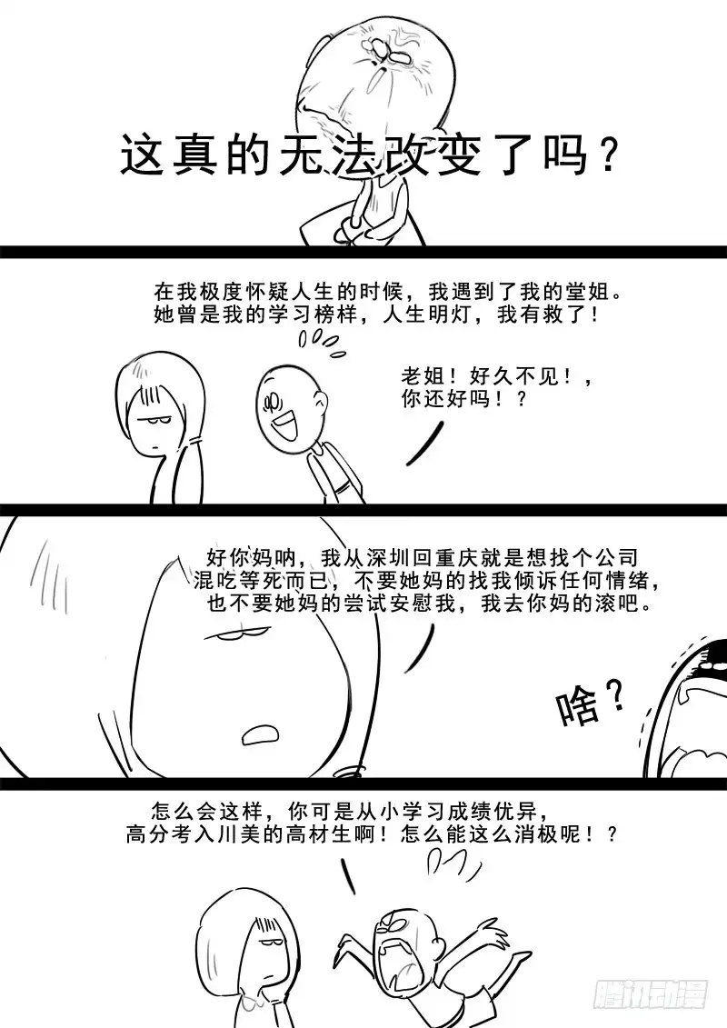 贞操拯救者 193.含恨而终 第12页