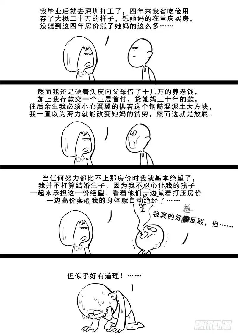 贞操拯救者 193.含恨而终 第13页