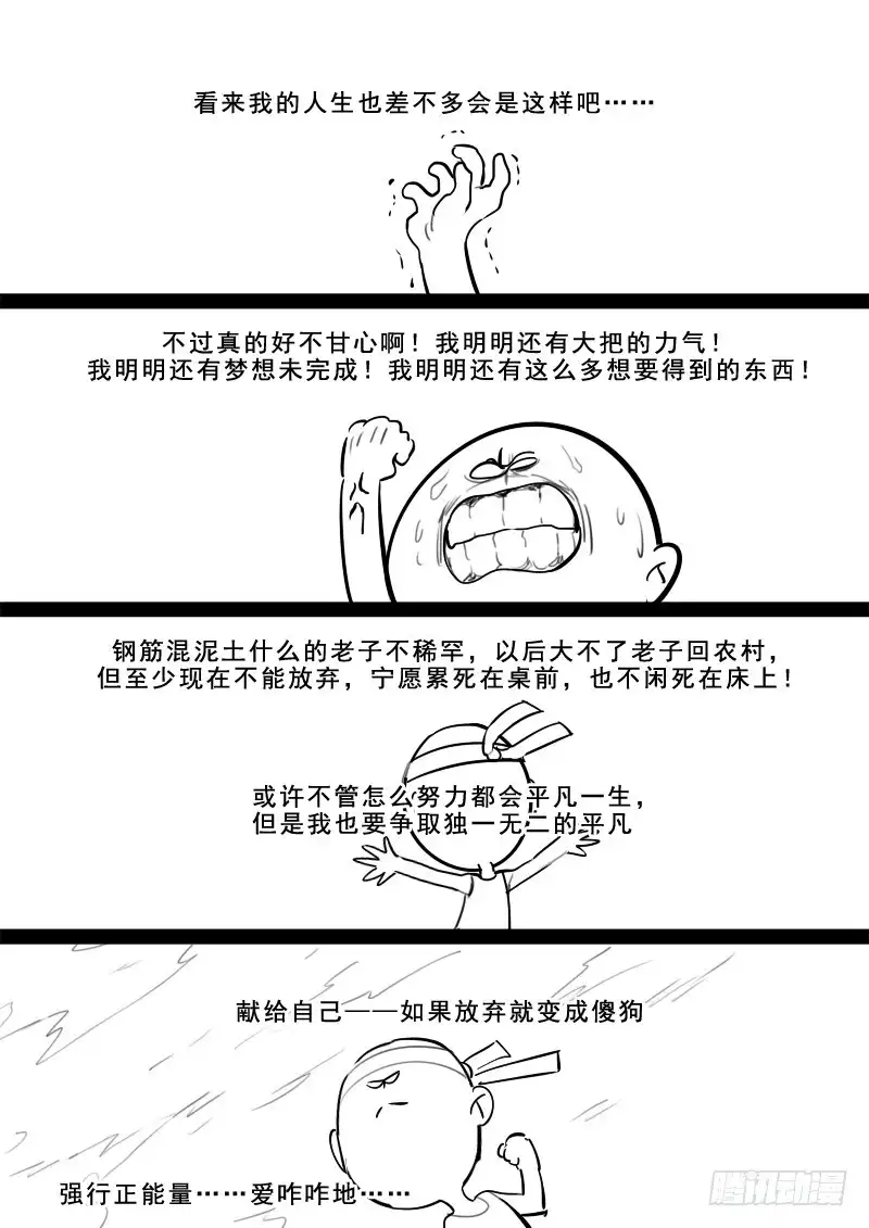 贞操拯救者 193.含恨而终 第14页