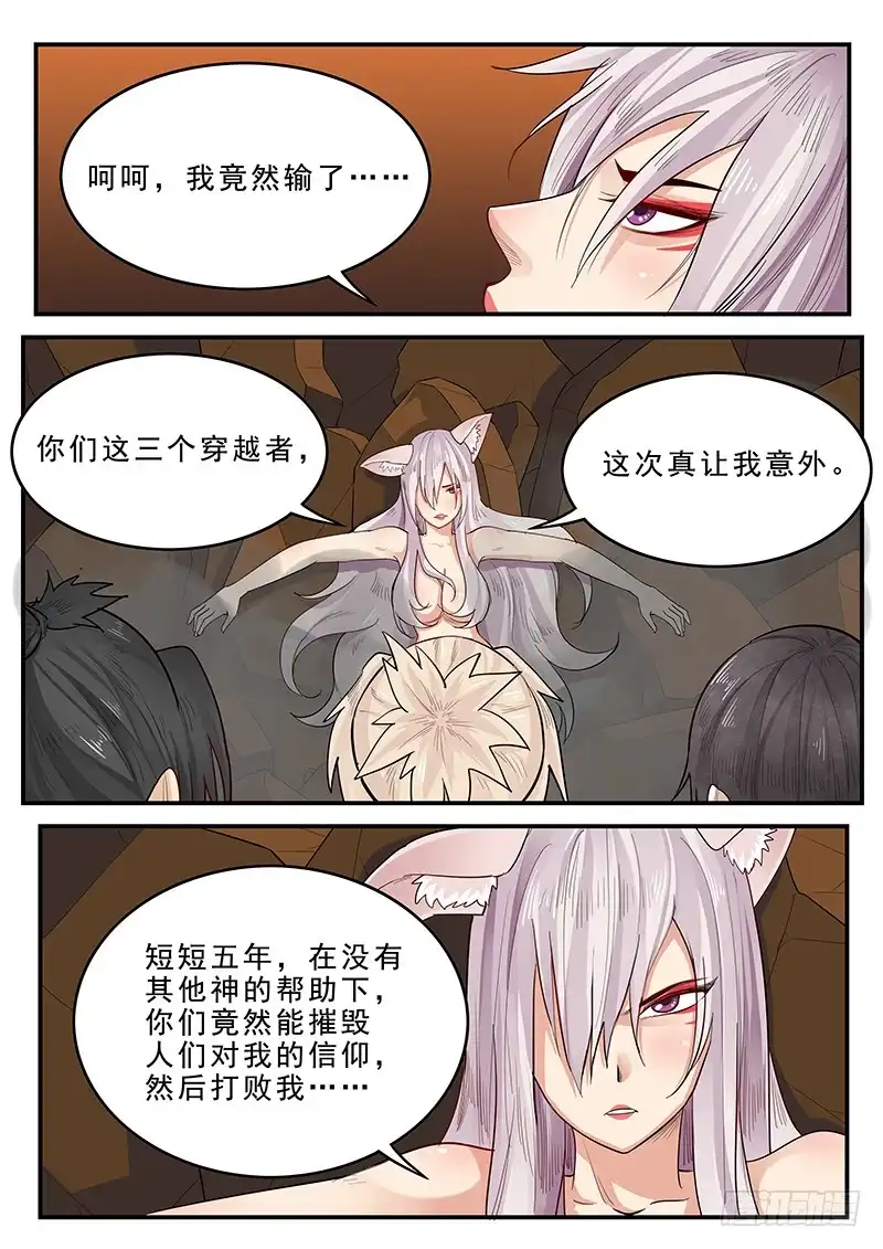 贞操拯救者 193.含恨而终 第3页