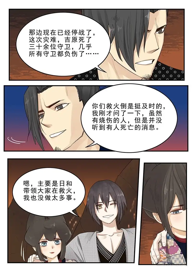 贞操拯救者 193.含恨而终 第9页