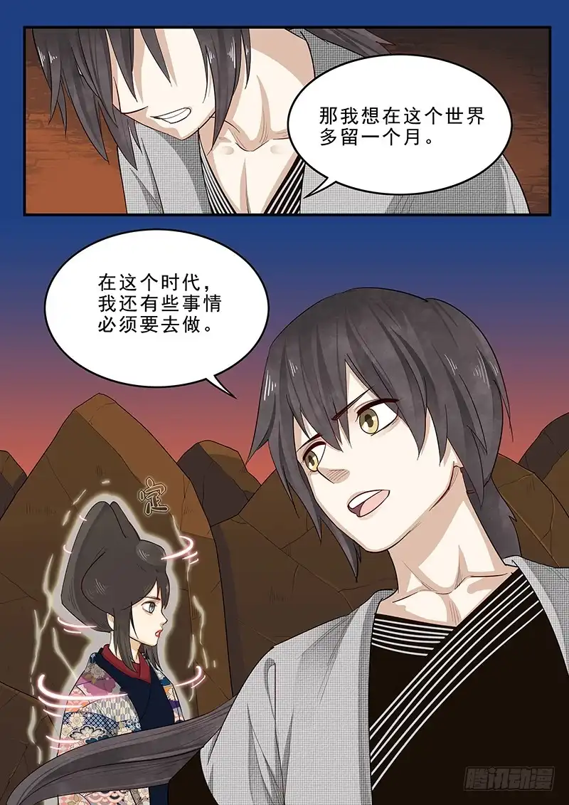 贞操拯救者 194.归乡之前 第10页