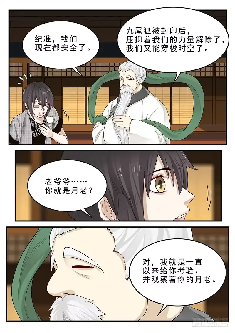 贞操拯救者 194.归乡之前 第2页
