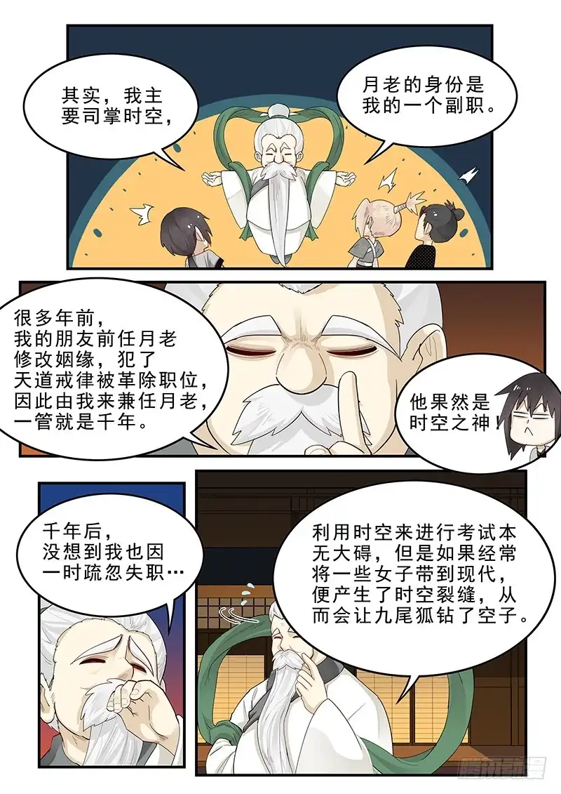 贞操拯救者 194.归乡之前 第3页