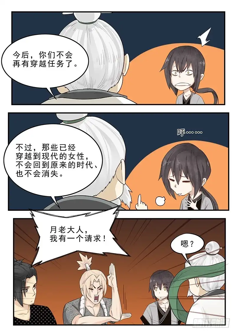 贞操拯救者 194.归乡之前 第5页