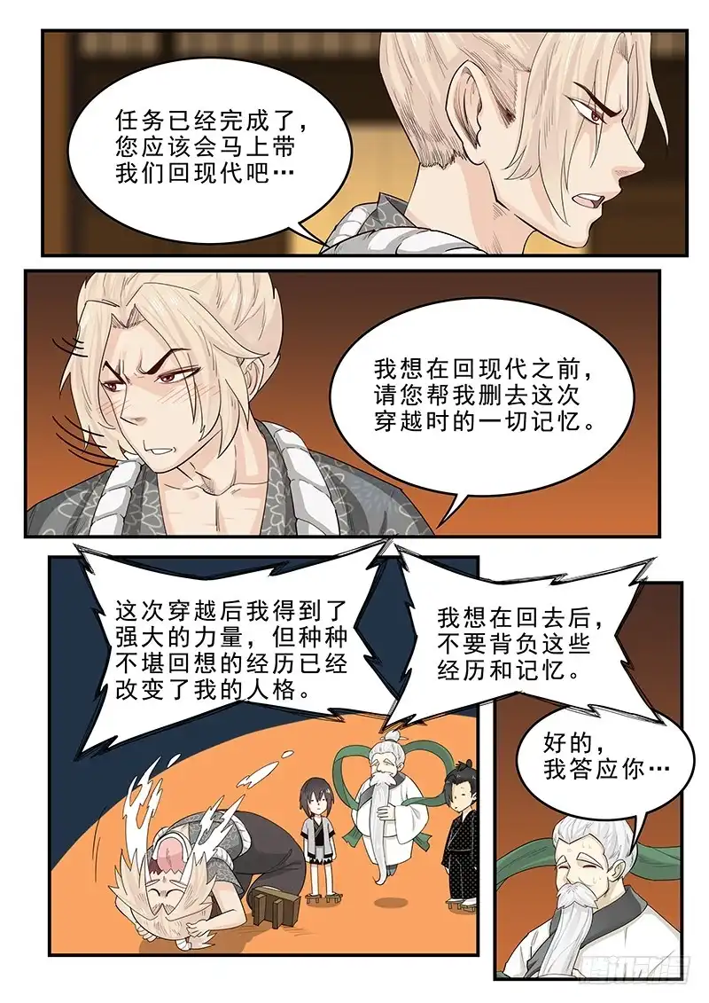贞操拯救者 194.归乡之前 第6页