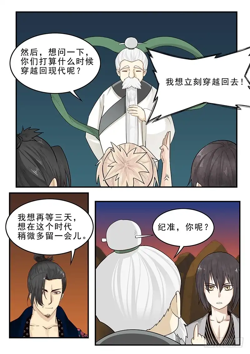 贞操拯救者 194.归乡之前 第7页