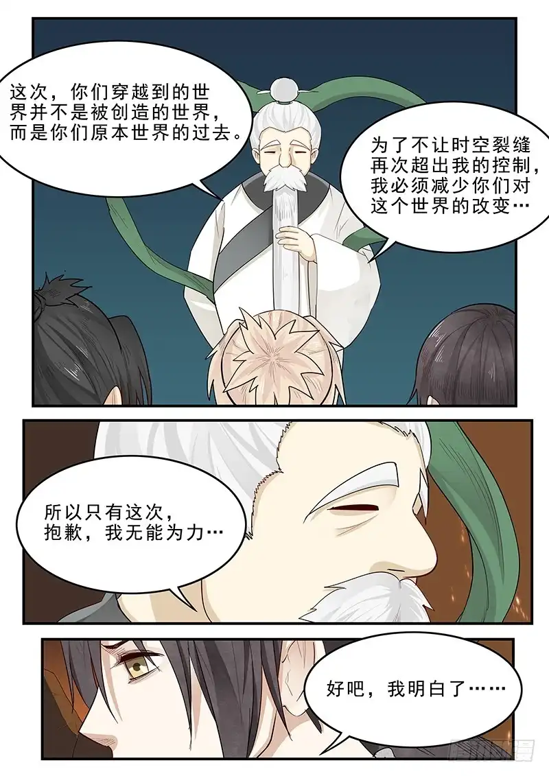 贞操拯救者 194.归乡之前 第9页