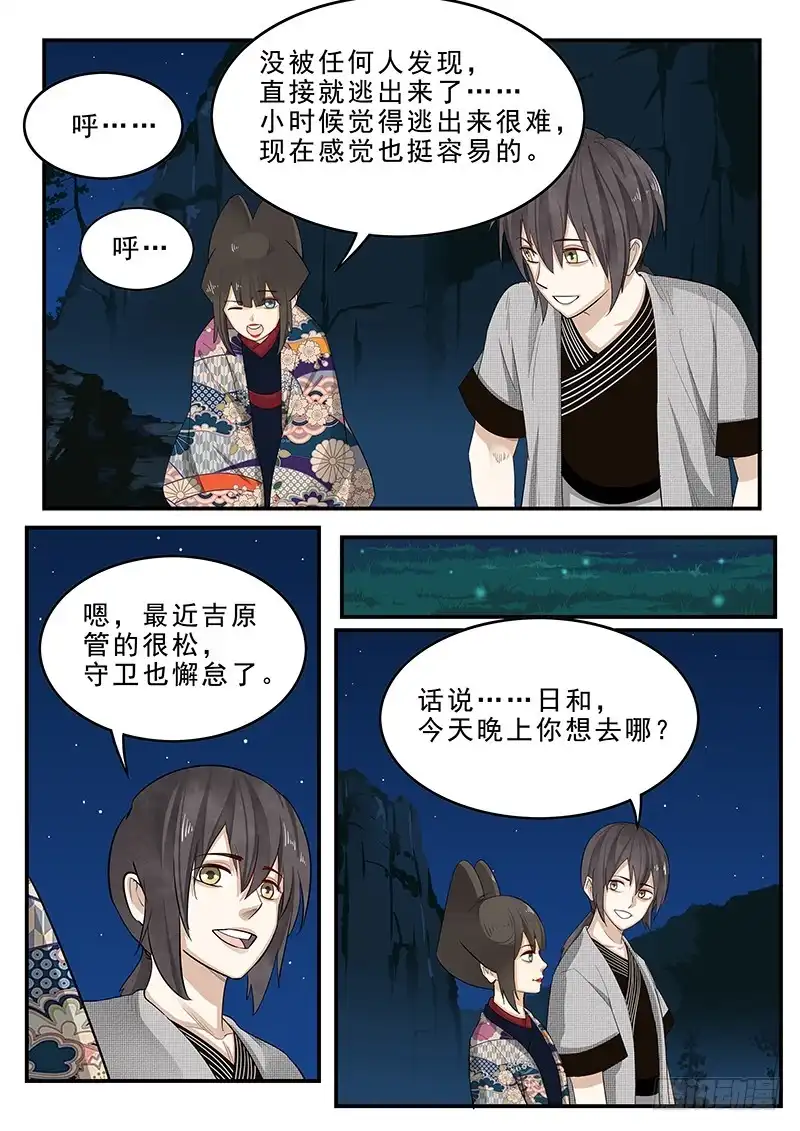 贞操拯救者 195.最后的约定 第11页
