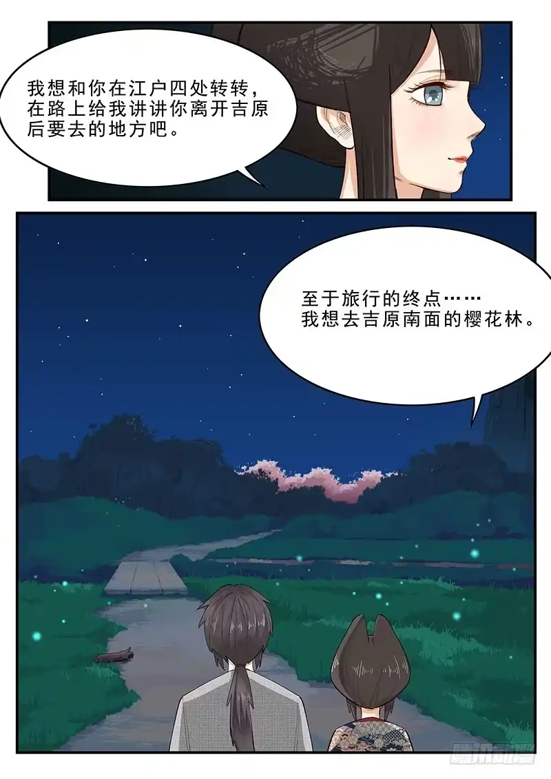 贞操拯救者 195.最后的约定 第12页