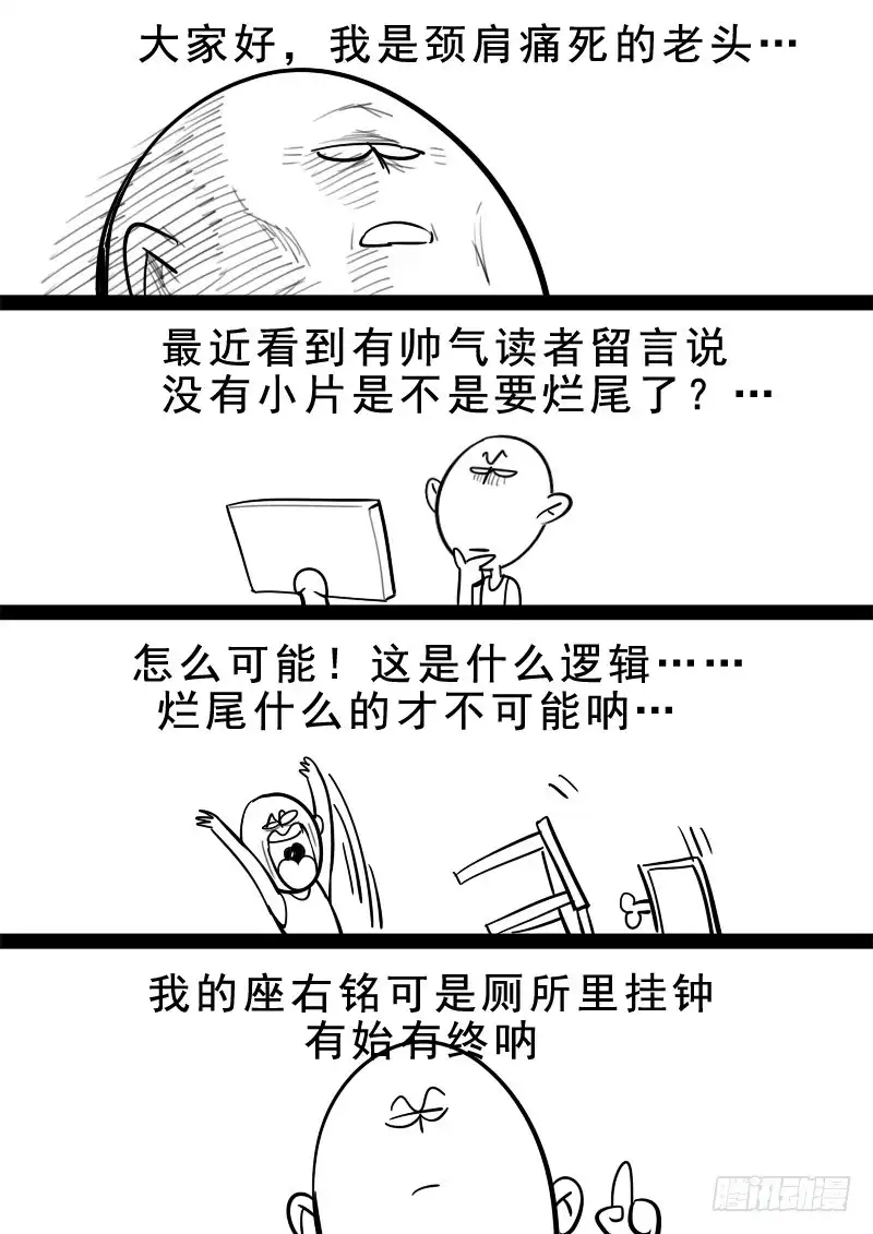 贞操拯救者 195.最后的约定 第13页