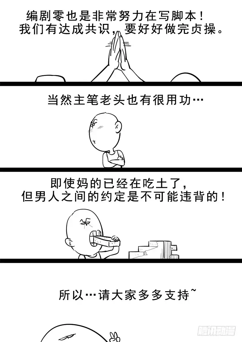 贞操拯救者 195.最后的约定 第14页