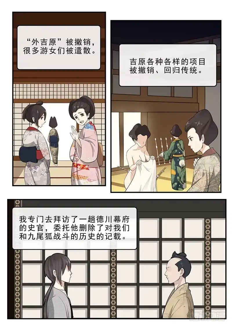 贞操拯救者 195.最后的约定 第2页