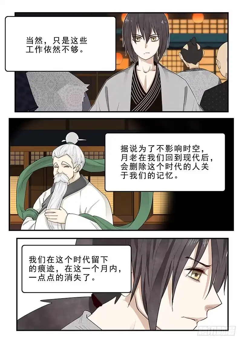 贞操拯救者 195.最后的约定 第3页