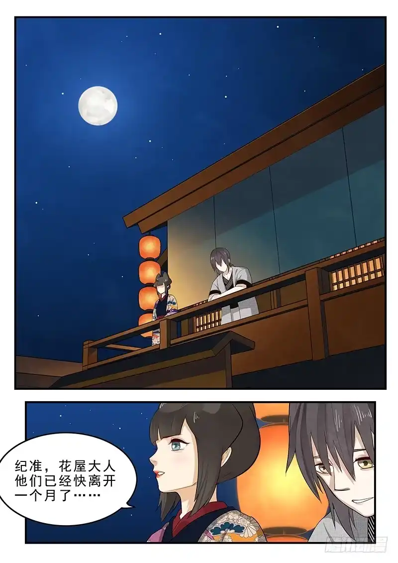 贞操拯救者 195.最后的约定 第4页
