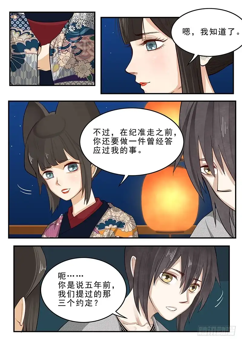 贞操拯救者 195.最后的约定 第6页