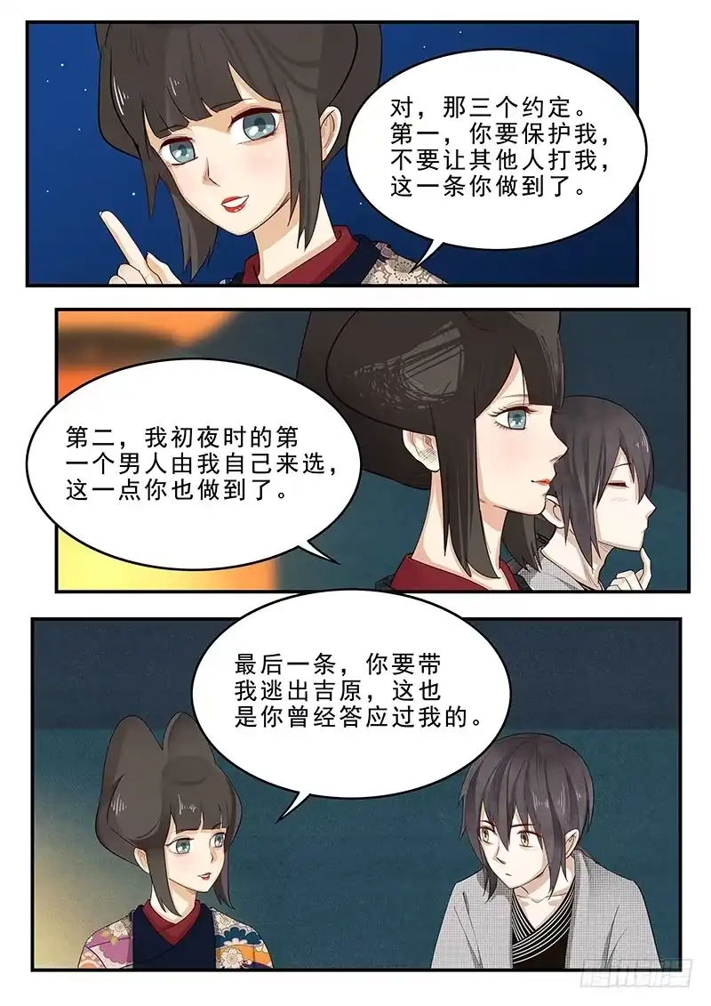 贞操拯救者 195.最后的约定 第7页