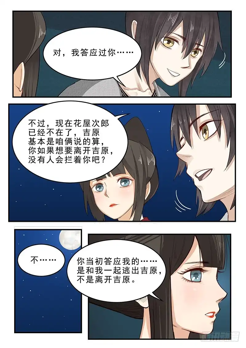 贞操拯救者 195.最后的约定 第8页