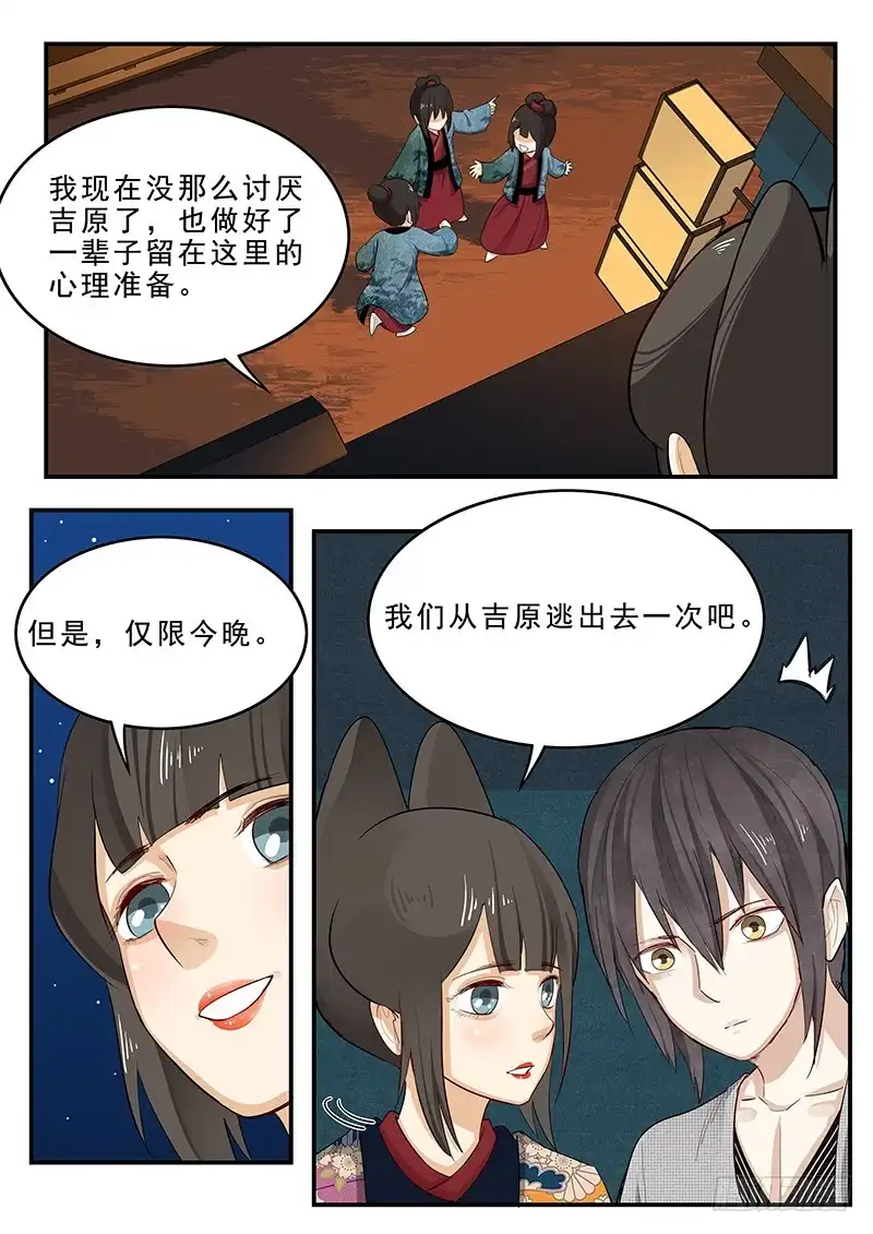 贞操拯救者 195.最后的约定 第9页