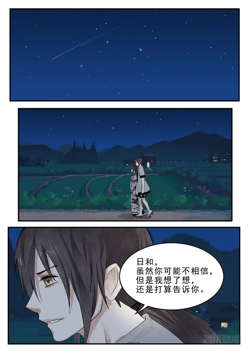 贞操拯救者 196.浦岛太郎的故事 第1页