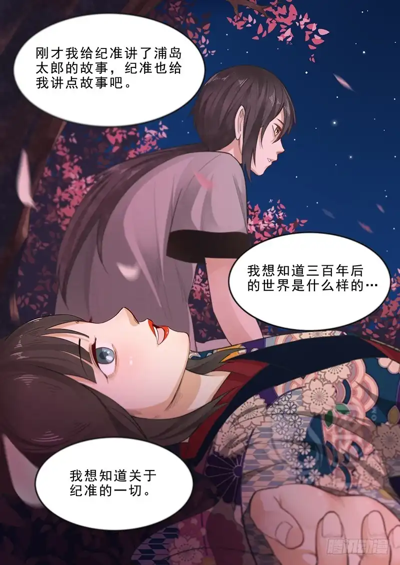 贞操拯救者 196.浦岛太郎的故事 第10页