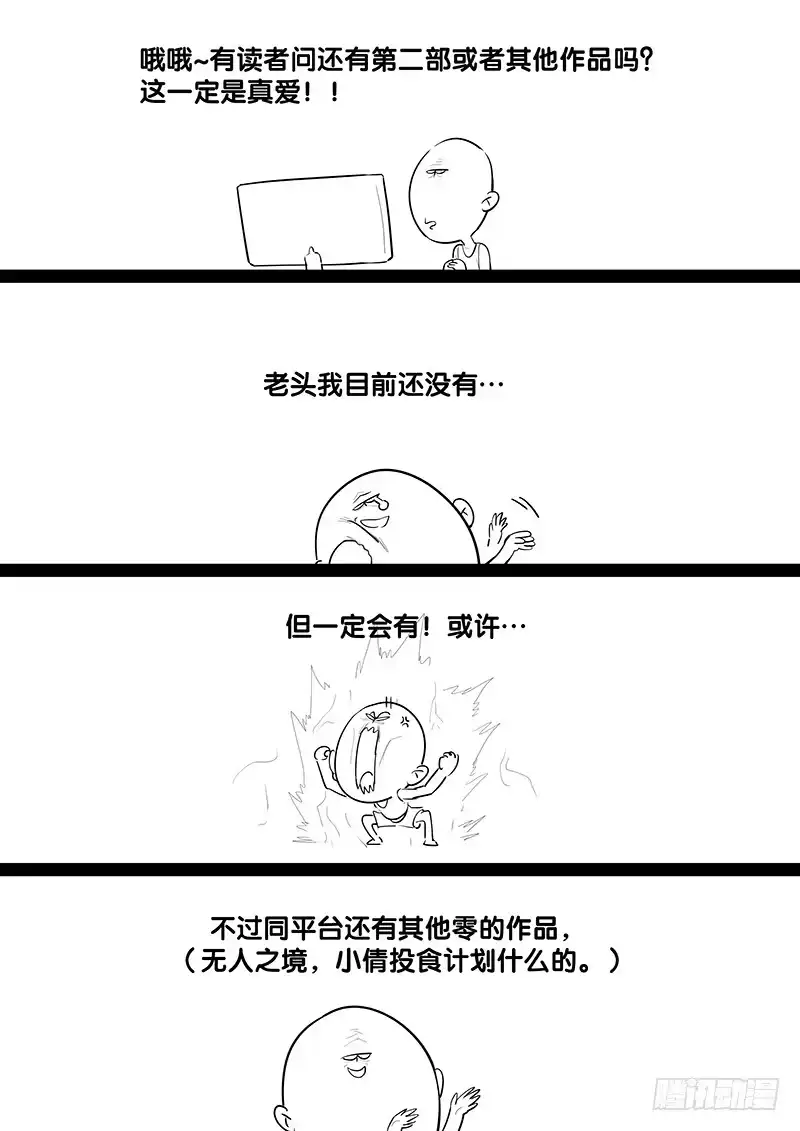 贞操拯救者 196.浦岛太郎的故事 第11页