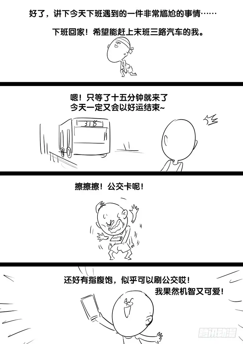 贞操拯救者 196.浦岛太郎的故事 第12页