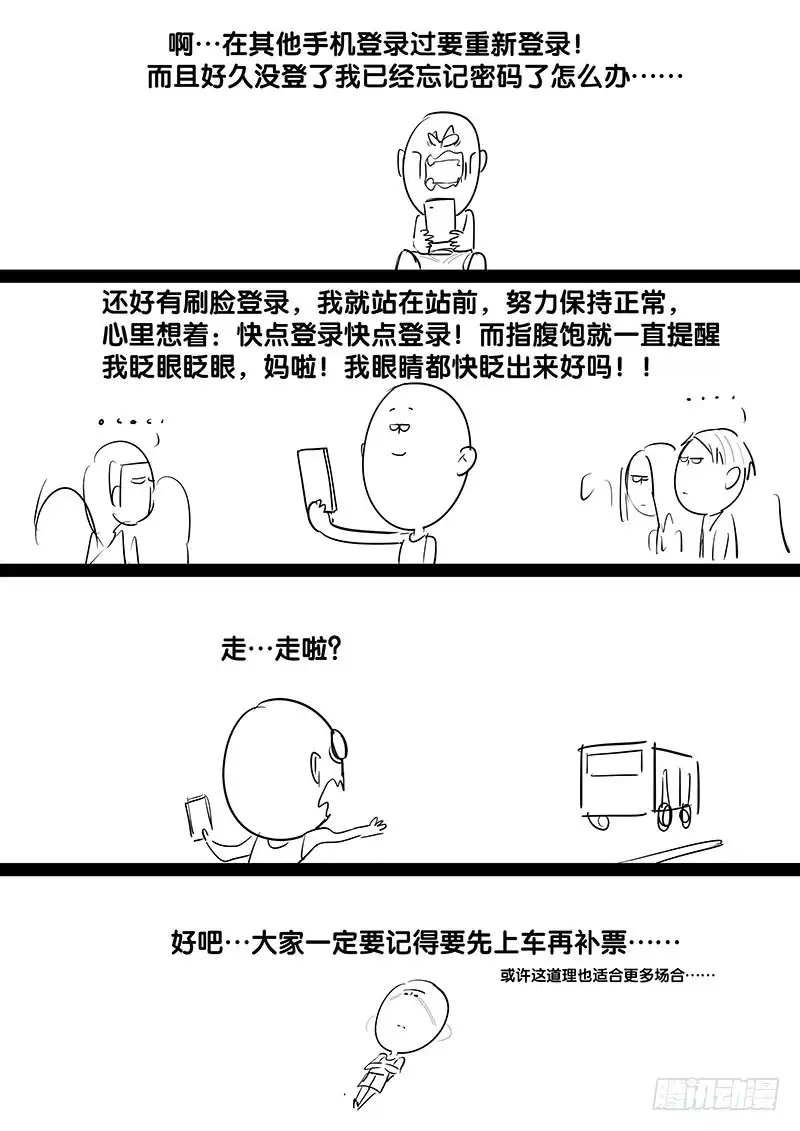 贞操拯救者 196.浦岛太郎的故事 第13页
