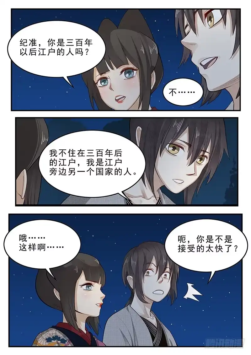 贞操拯救者 196.浦岛太郎的故事 第2页