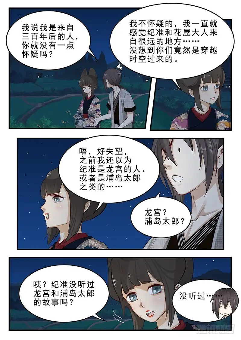 贞操拯救者 196.浦岛太郎的故事 第3页