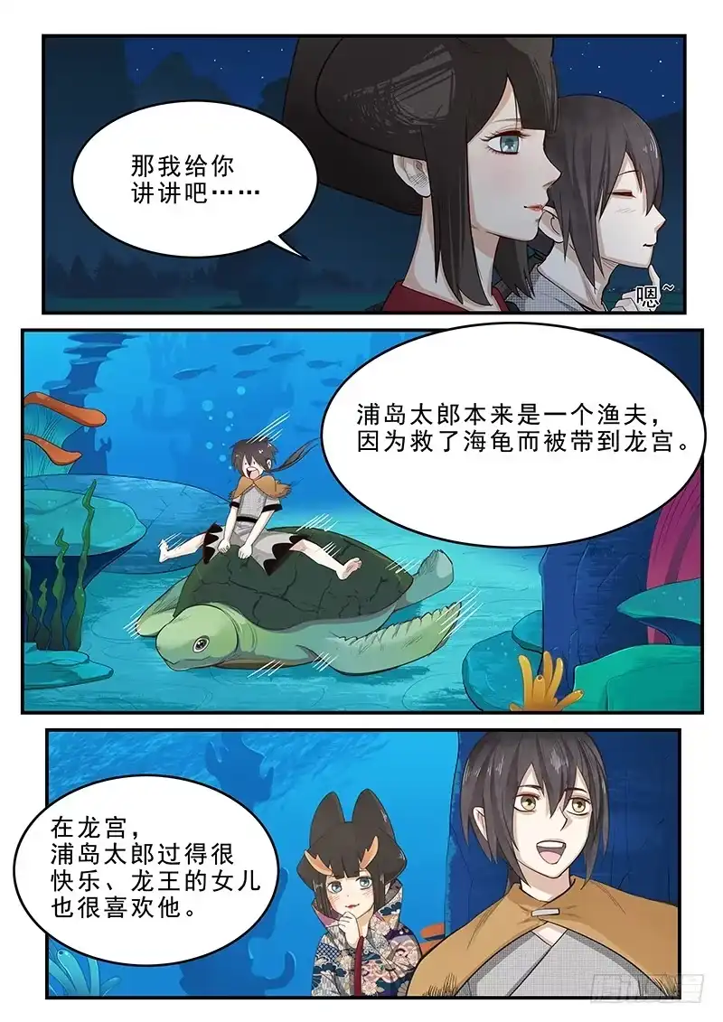 贞操拯救者 196.浦岛太郎的故事 第4页