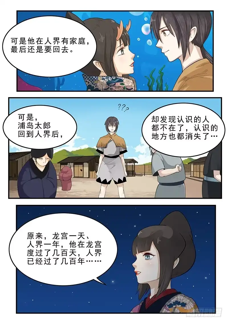 贞操拯救者 196.浦岛太郎的故事 第5页
