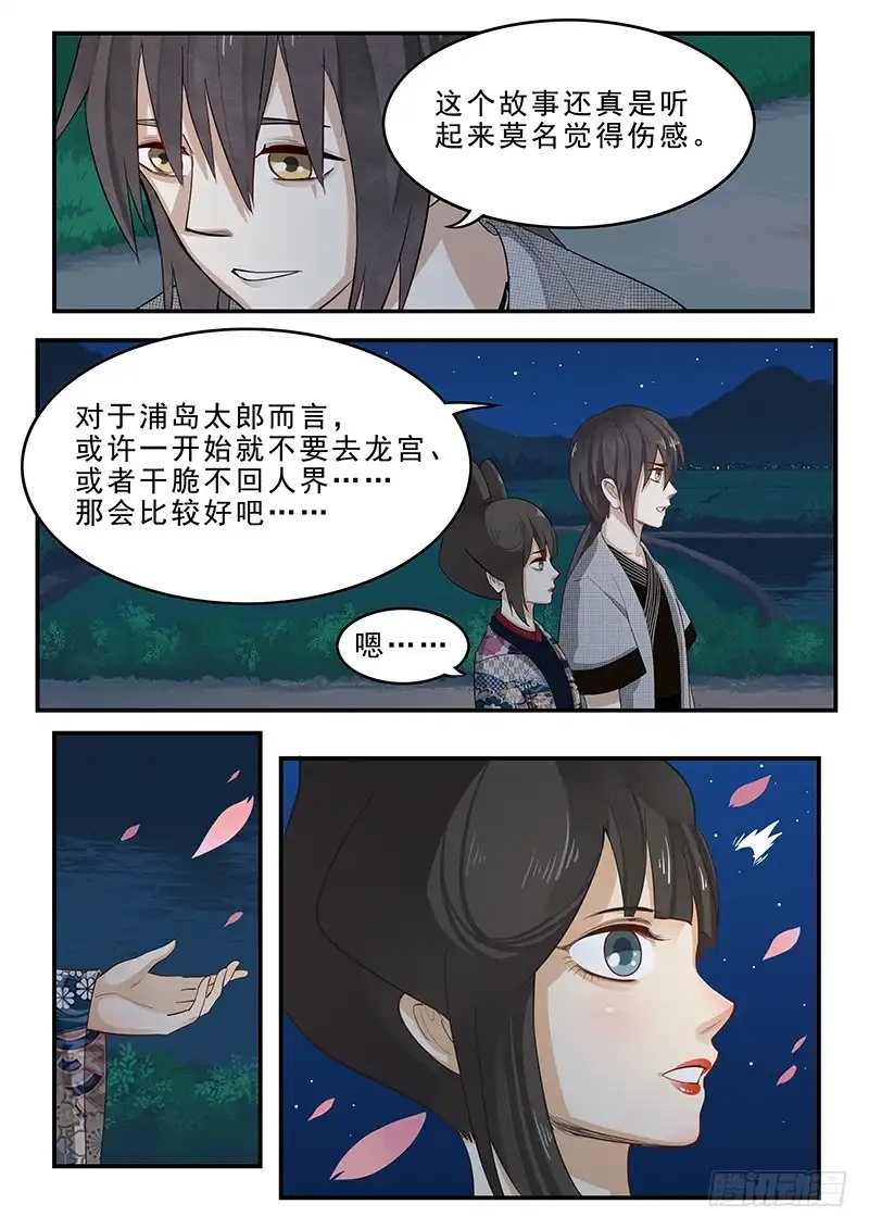 贞操拯救者 196.浦岛太郎的故事 第6页