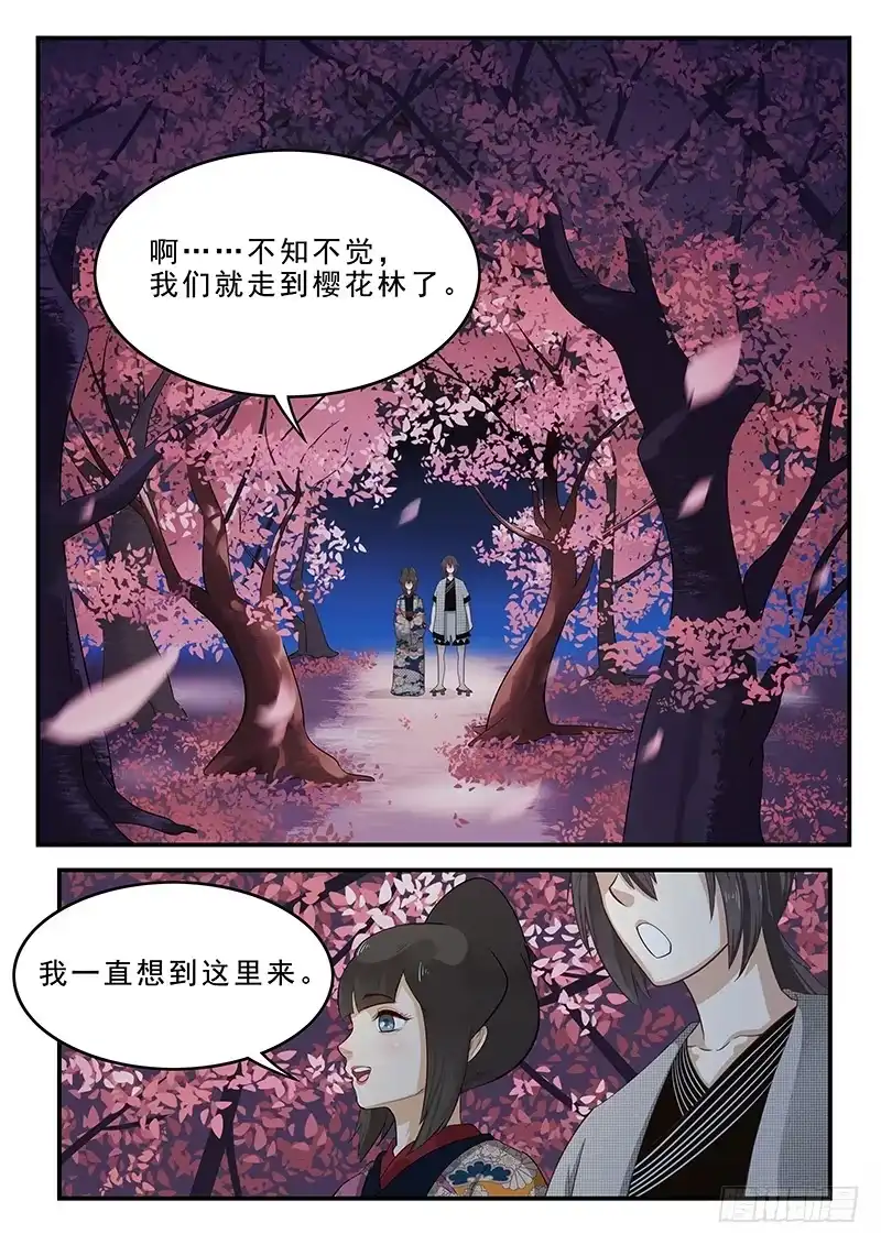 贞操拯救者 196.浦岛太郎的故事 第7页