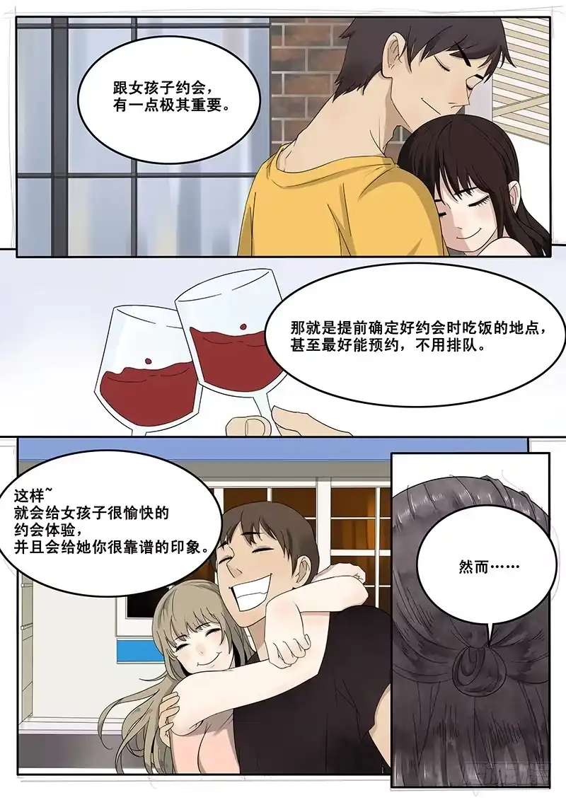 贞操拯救者 19.约会 第1页